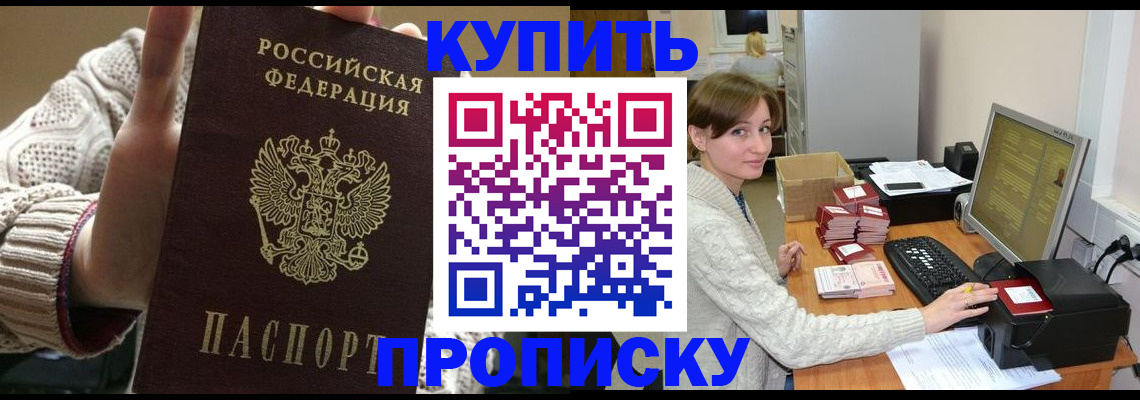 прописка для работы в Карабулаке